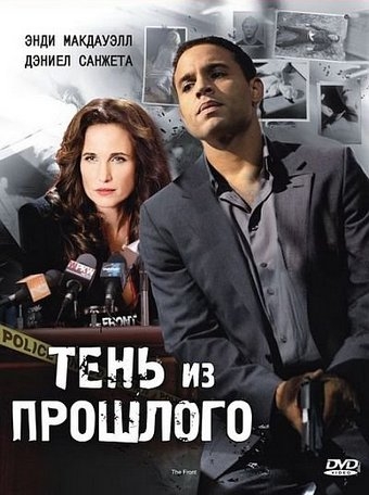Тень из прошлого / The Front (2010) DVDRip