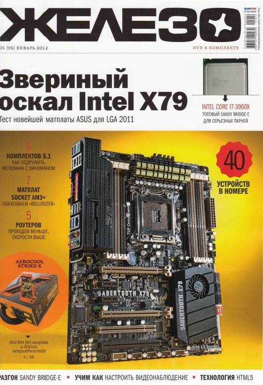 Железо №1 (январь) (2012) PDF