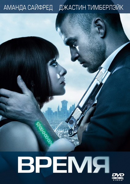 Время / In Time (2011) DVDRip