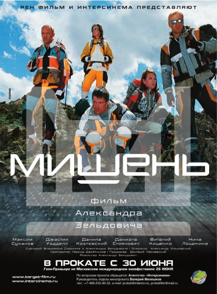 Мишень (2011) DVDRip