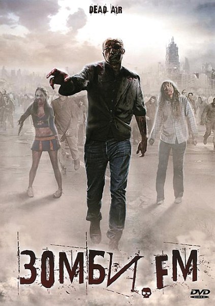 Зомби. FM / Dead Air (2009) DVDRip