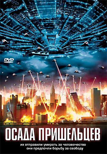 Осада пришельцев / Alien Siege (2005) DVDRip
