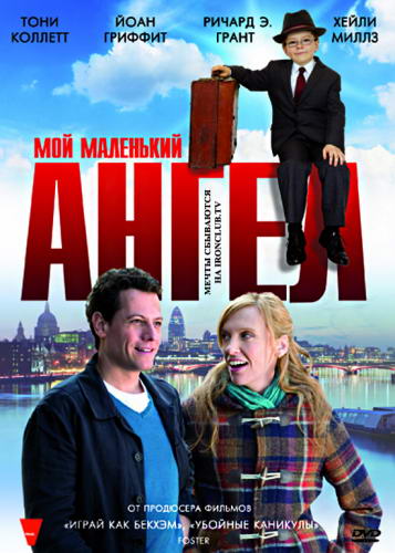 Мой маленький ангел / Foster (2011) HDRip | Лицензия