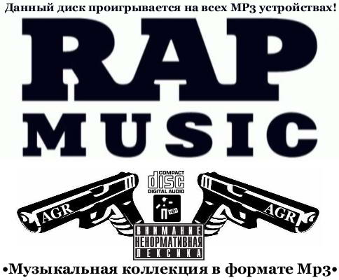 VA - Rap Music (2012) MP3
