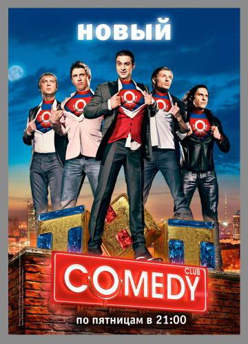 Новый Comedy Club [331] [эфир от 24.08] (2012) SATRip