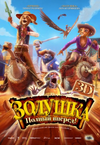 Золушка: Полный вперед! / Cendrillon au Far West (2012) HDRip | Лицензия