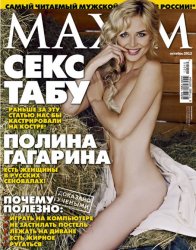 Maxim №10 Россия (Октябрь) (2012) PDF