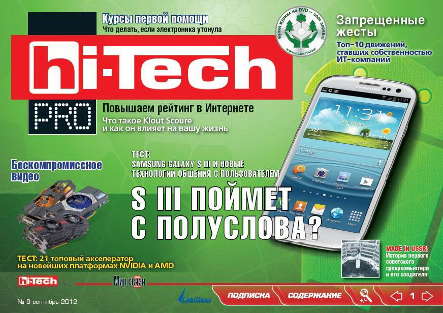Hi-Tech Pro №9 (Сентябрь) (2012) PDF