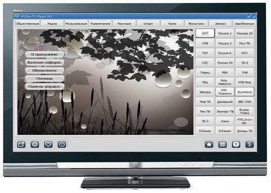 RusTV Player 2.5 (2012) PC