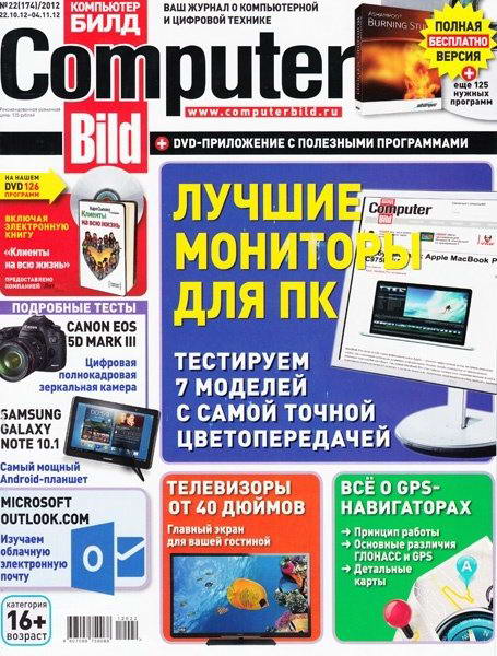 Computer Bild №22 (октябрь-ноябрь) (2012) PDF
