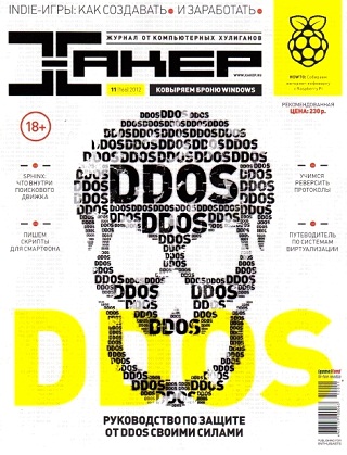 Хакер №11 (Ноябрь) (2012) PDF