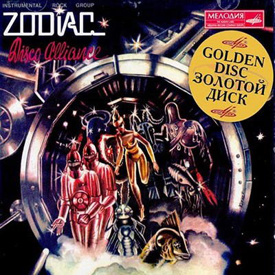 Зодиак - Дискография / Zodiac - Discography (1980-2008) МР3