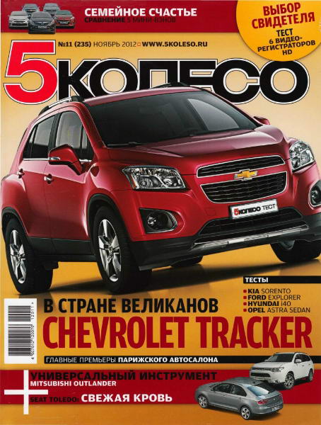 5 колесо №11 (ноябрь) (2012) PDF