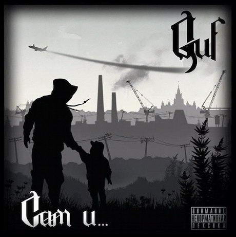 Guf - Сам и... (2012) MP3