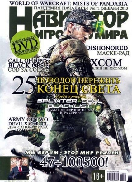 Навигатор игрового мира №1 [171] (Январь) (2013) PDF
