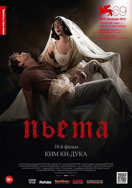Пьета / 피에타 / Pieta (2012) DVDRip | Лицезия