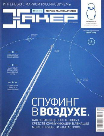 Хакер №1 (2013) PDF