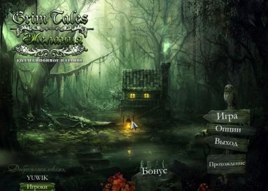 Grim Tales. Желания / Grim Tales: The Wishes CE (2012) PC