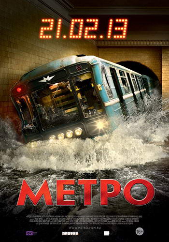 Метро (2012) BDRip | лицензия