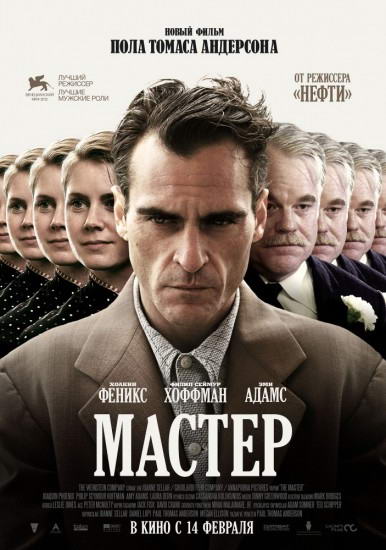 Мастер / The Master (2012) HDRip | Лицензия