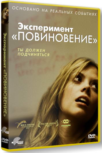Эксперимент «Повиновение» / Compliance (2012) HDRip | Лицензия