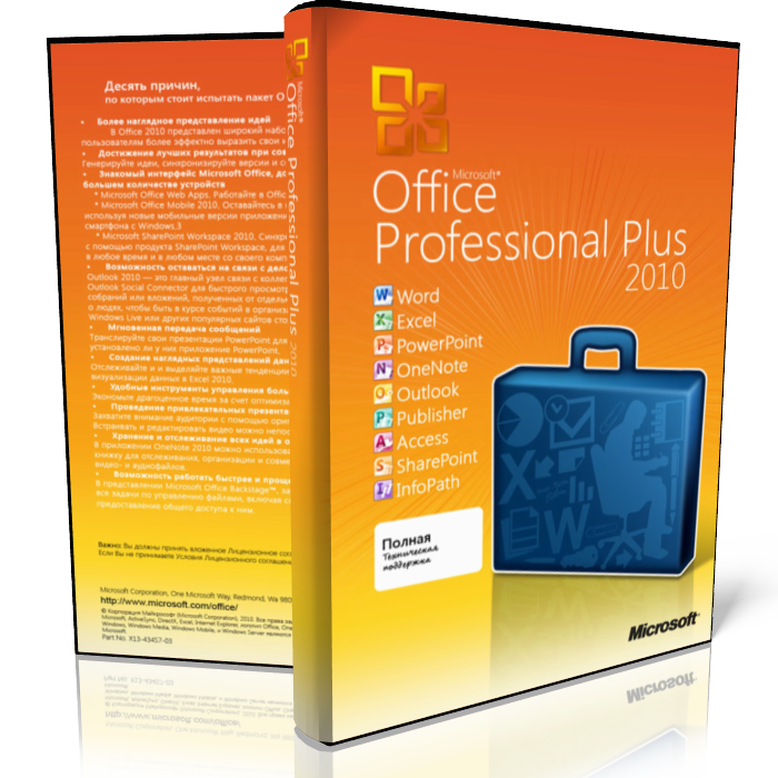 Microsoft Office 2010 Professional Plus  + Visio Premium + Project Professional + SharePoint Designer  SP1 VL x86 RePack by SPecialiST V