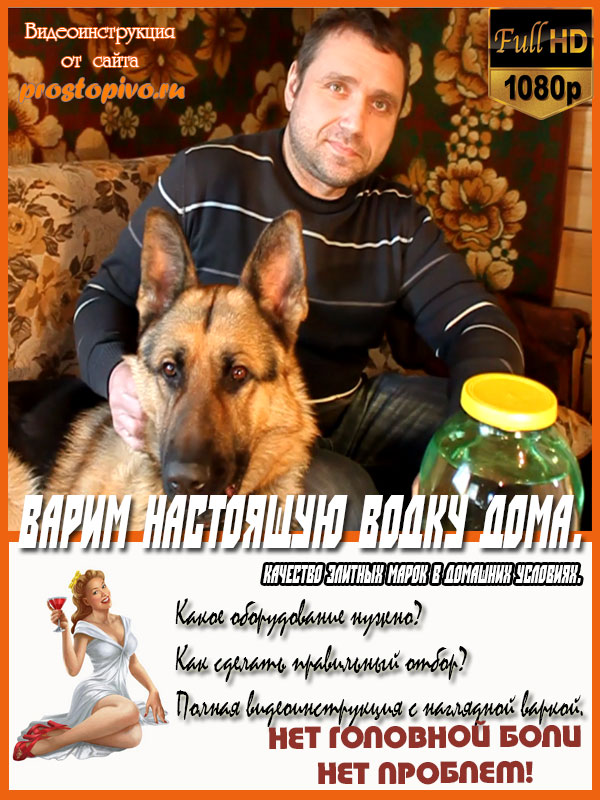 Варим настоящую водку дома. (2013) HDTVRip 720p