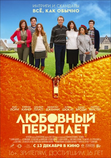 Любовный переплет / The Oranges (2011) HDRip | Лицензия