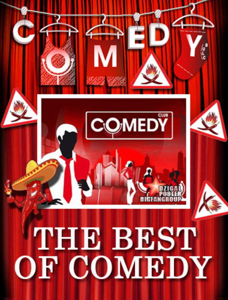 Comedy Club. Лучшее [эфир от 26.03] (2013) SATRip