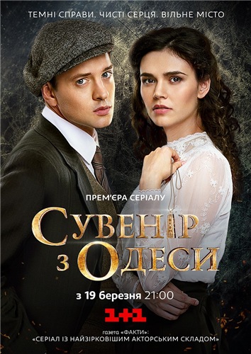 Сувенир из Одессы (Все серии) (2018)