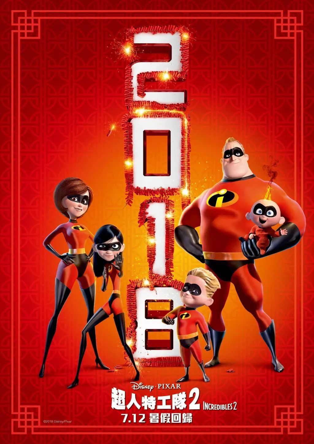 Суперсемейка 2 (2018) MP4