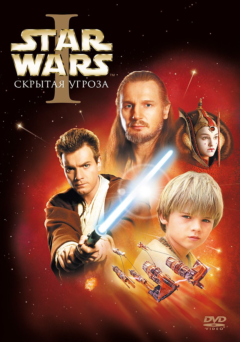 Звездные войны. Эпизод 1: Скрытая угроза / Star Wars: Episode I - The Phantom Menace (1999) MP4