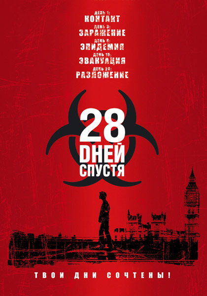 28 дней спустя / 28 days later (2002) MP4