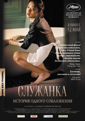 Служанка / Hanyo (2010) MP4