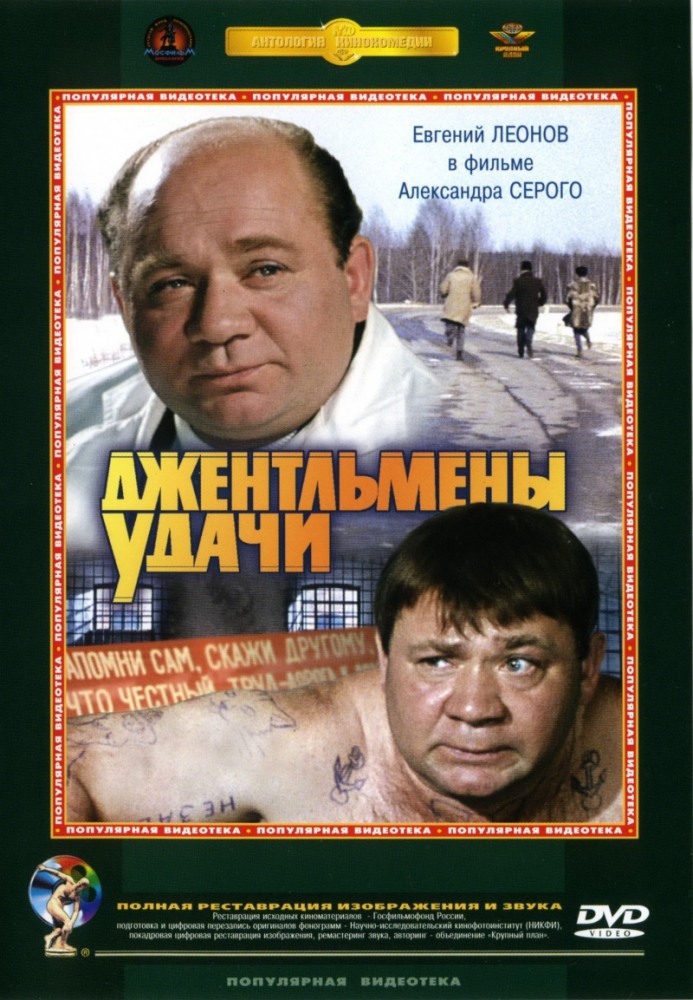 Джентльмены удачи (1971) MP4