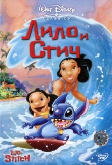 Лило и Стич / Lilo & Stitch: The Series [Сезоны: 1-3 (3) / Серии: 1-65 (65)] (2003) MP4