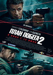 План побега 2 (2018) MP4