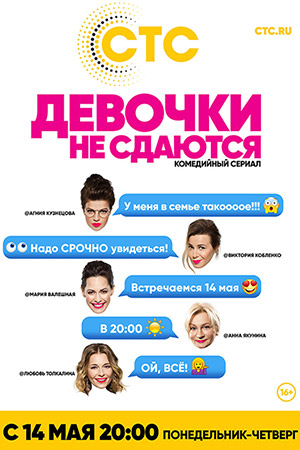 Девочки не сдаются 17,18,19,20 серия (2018)