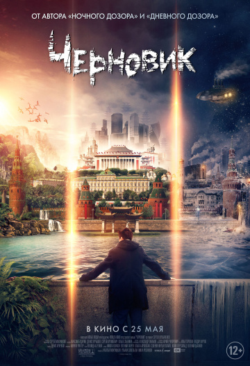 Черновик (2018) MP4