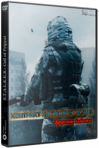 Сталкер Контракт на плохую жизнь. Эффект бабочки (2018) PC | RePack