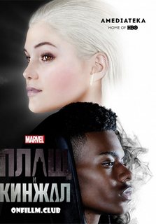 Плащ и Кинжал 1 сезон Сериал 1,2,3,4,5,6,7,8,9,10 серия (2018)