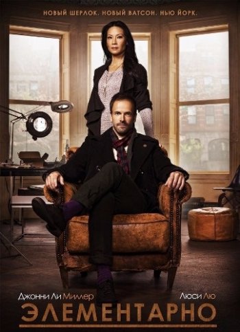 Элементарно 6 сезон (2018) 7,8 серия