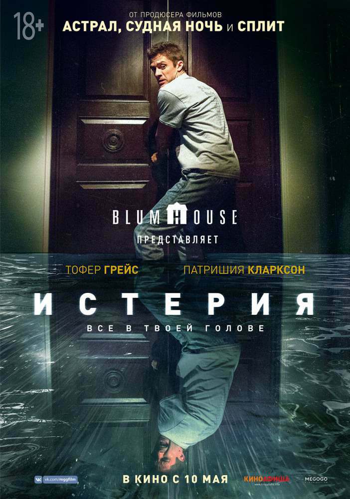 Истерия / Delirium (2018) WEB-DLRip