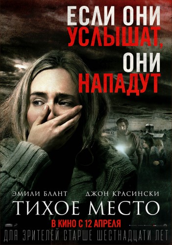 Тихое место (2018) MP4