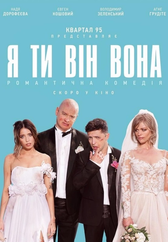 Я, Ты, Он, Она (2018) HDRip