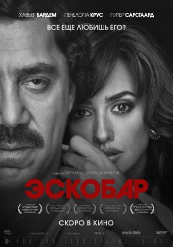 Эскобар / Loving Pablo (2017) MP4