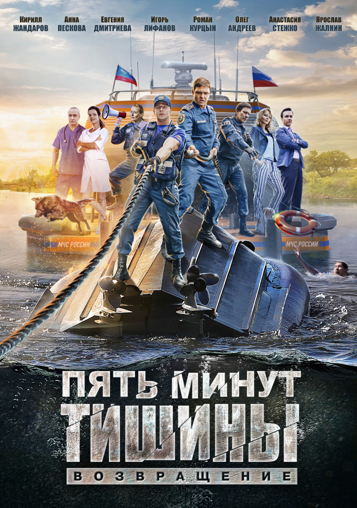 Пять минут тишины 3 сезон Сериал 1,2,3,4,5,6,7,8 серия (2018)