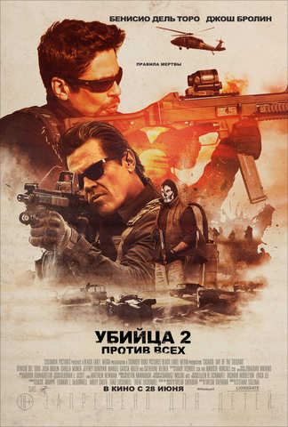 Убийца 2. Против всех (2018) HDRip