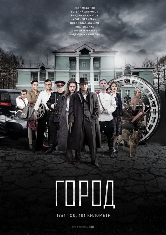 Город Сериал 1,2,3,4,5,6,7,8 серия (2017)