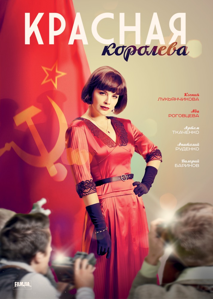Красная королева сериал (2018) Сериал 1,2,3,4,5,6,7,8,9,10,11,12 серия